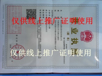 營業(yè)執(zhí)照